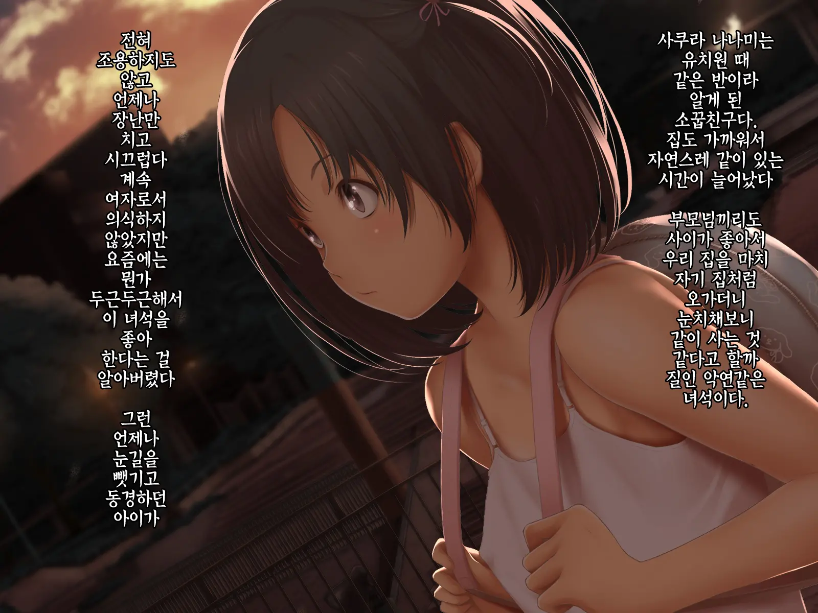 Hajimete No Omoide Wa Osananajimi To Issho | 첫경험의 추억은 소꿉친구와 함께